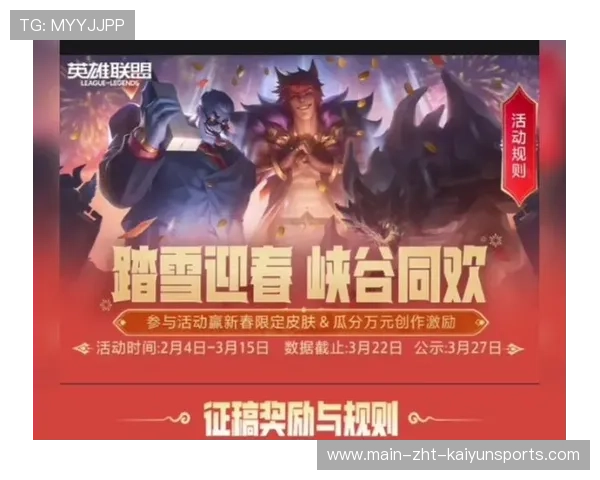 营销热点：游戏厂商借赛事联动推出限时皮肤活动激发玩家热情新高潮
