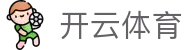 开云·体育(kaiyun)官方网站_KAIYUN SPORTS